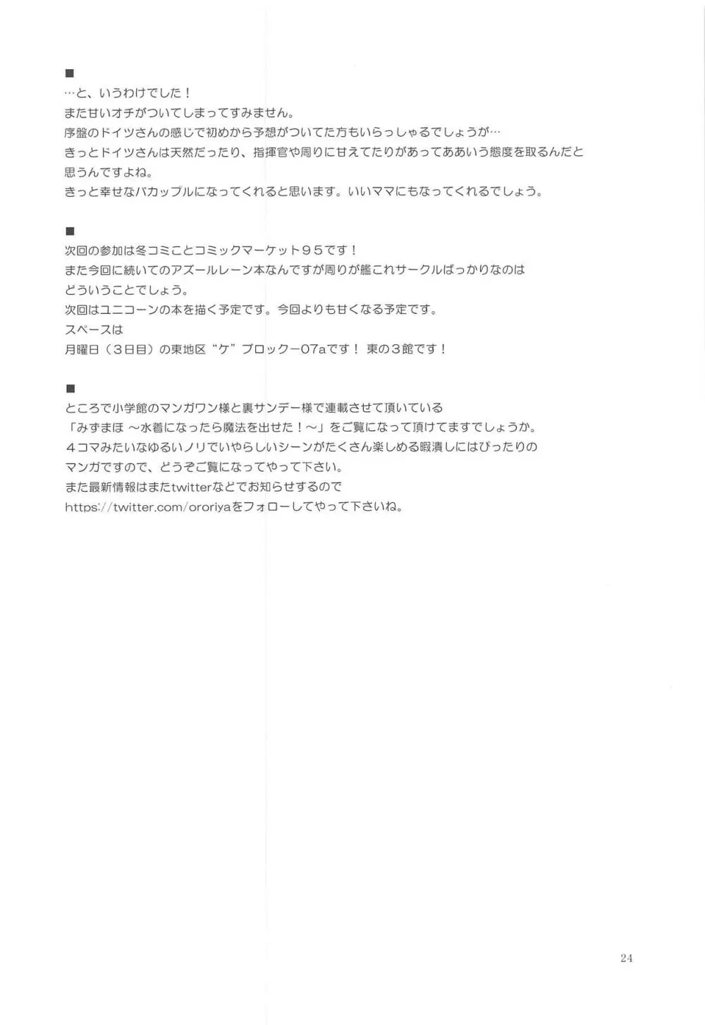 このドイッチュラントを催眠×××で懲らしめる本。 20ページ