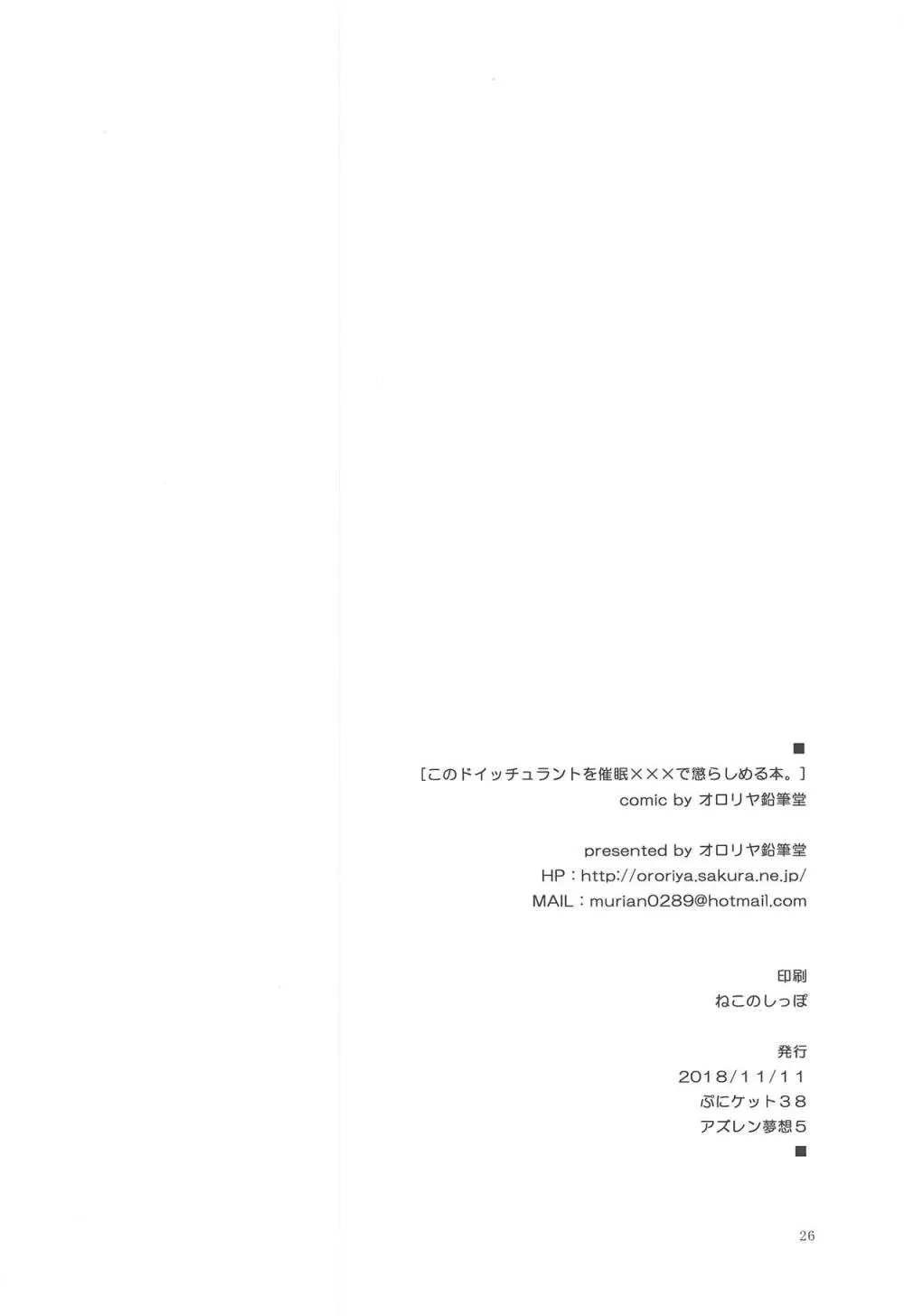 このドイッチュラントを催眠×××で懲らしめる本。 22ページ