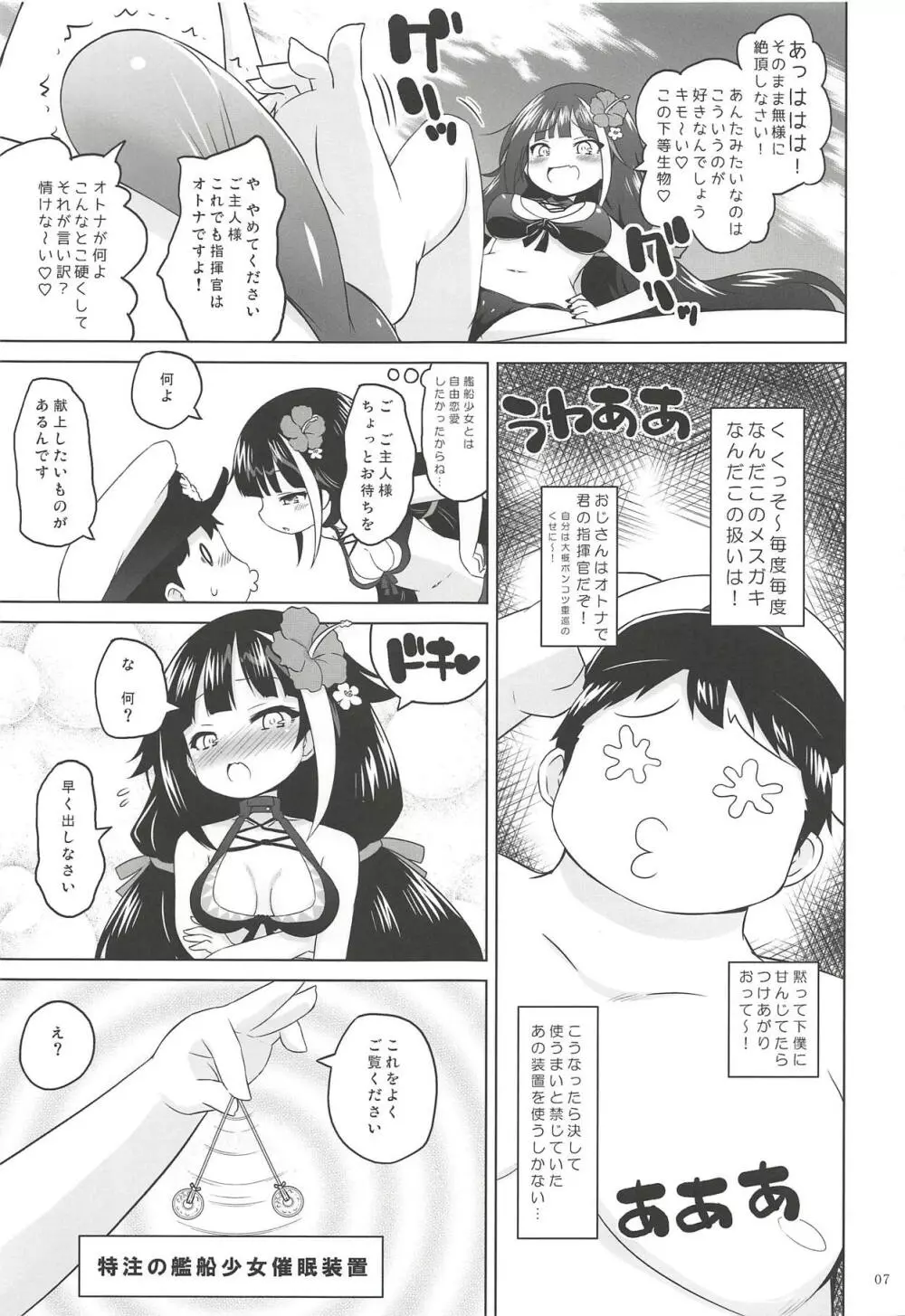 このドイッチュラントを催眠×××で懲らしめる本。 6ページ