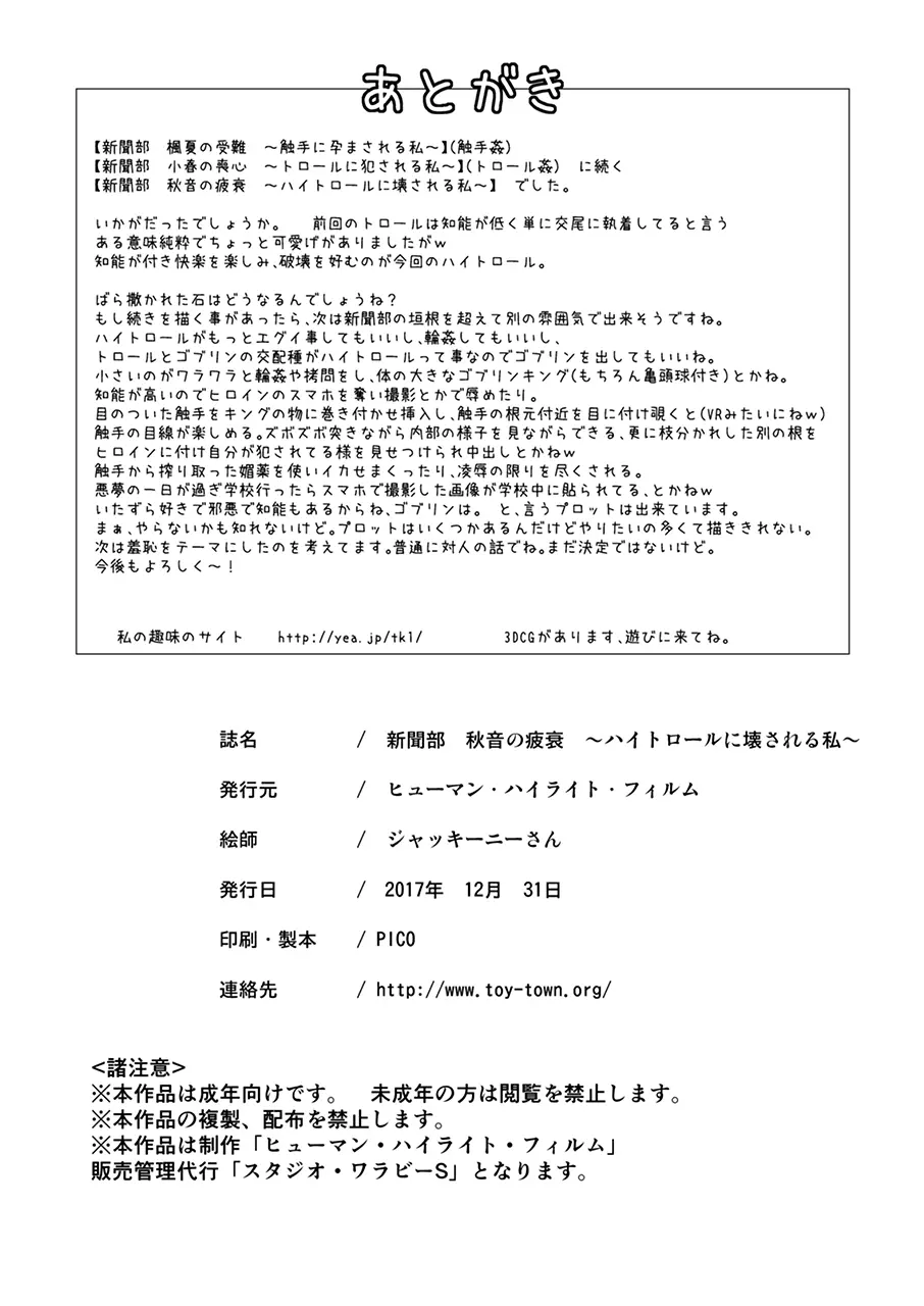 新聞部 秋音の疲衰 ~ハイトロールに壊される私~ 49ページ