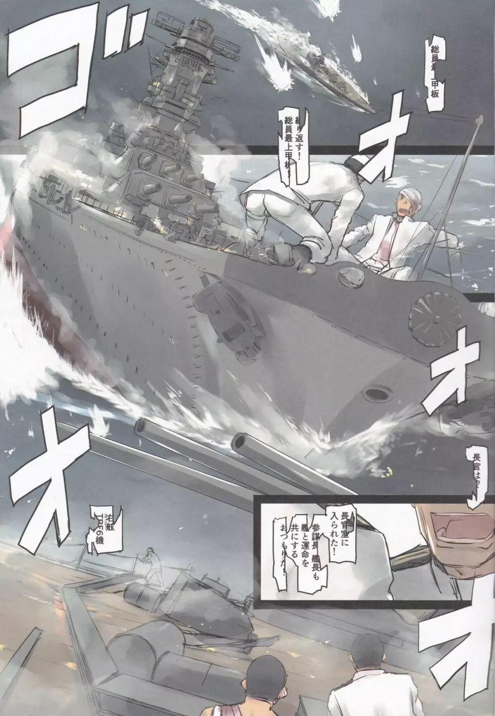 リンガ泊地戦時日誌 第一号艦竣工ニ関スル報告 2ページ