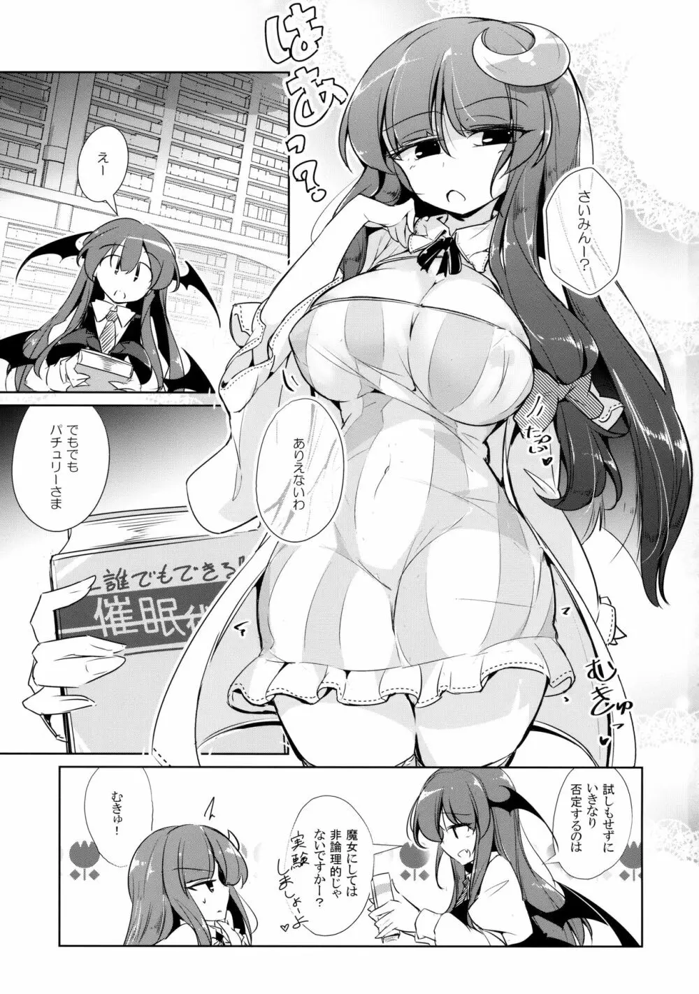 パチュこあ乳悦主従逆転堕 2ページ