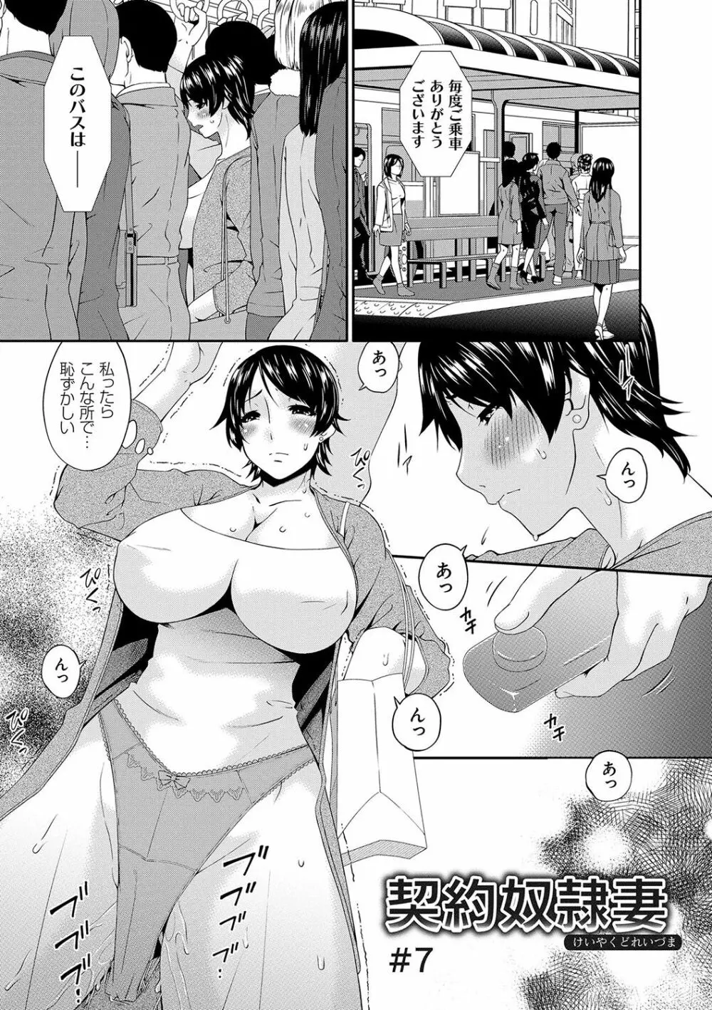 契約奴隷妻 118ページ