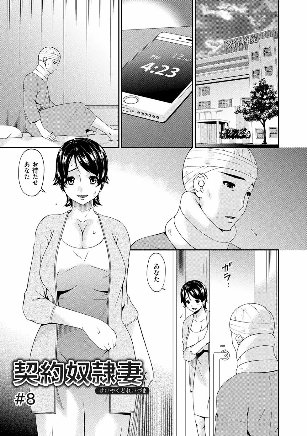 契約奴隷妻 134ページ