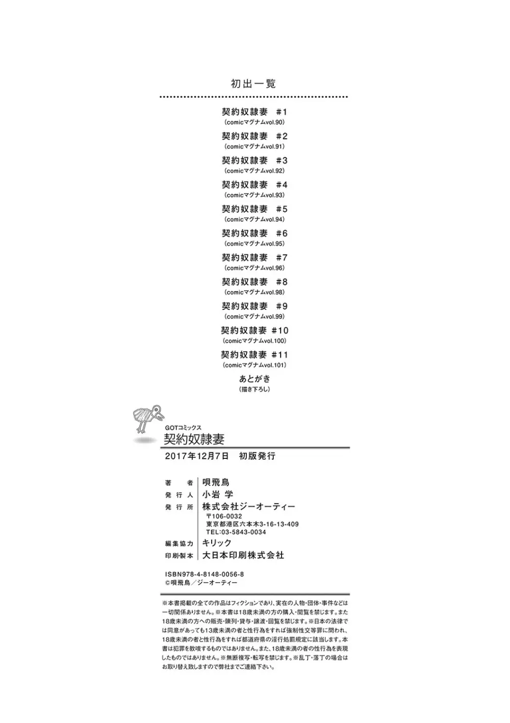 契約奴隷妻 223ページ