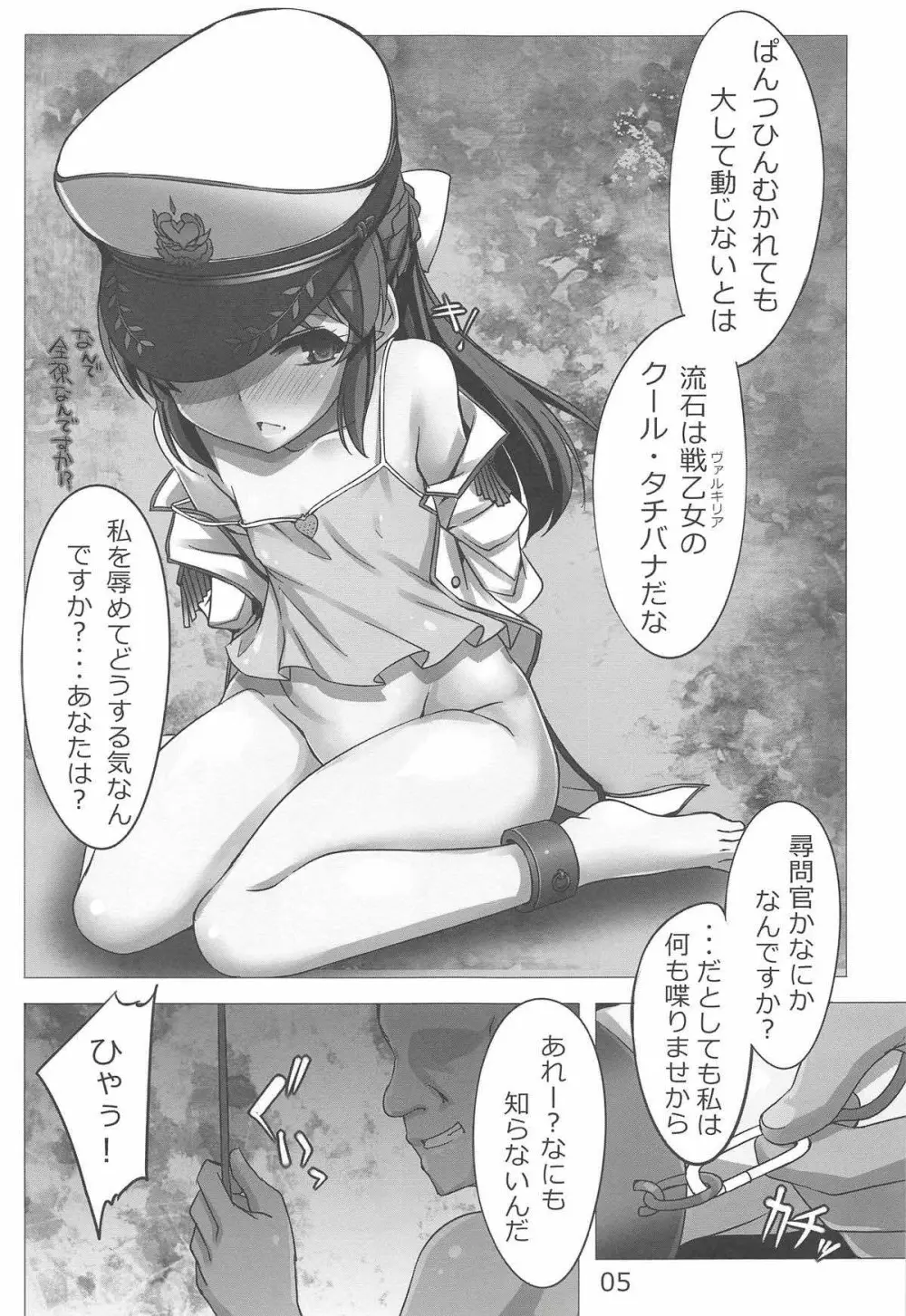 どんな調教でも決して屈しない戦乙女橘+ 4ページ