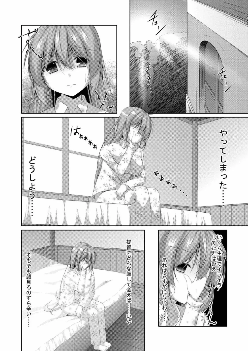 乙女心は通り雨 9ページ