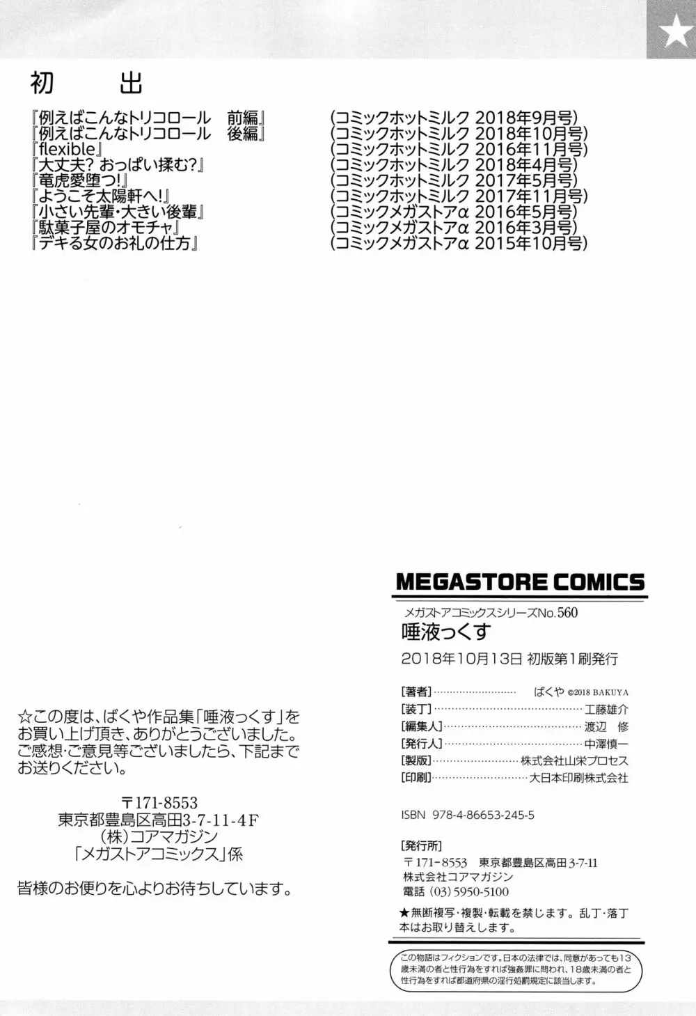 唾液っくす + 4Pリーフレット 213ページ