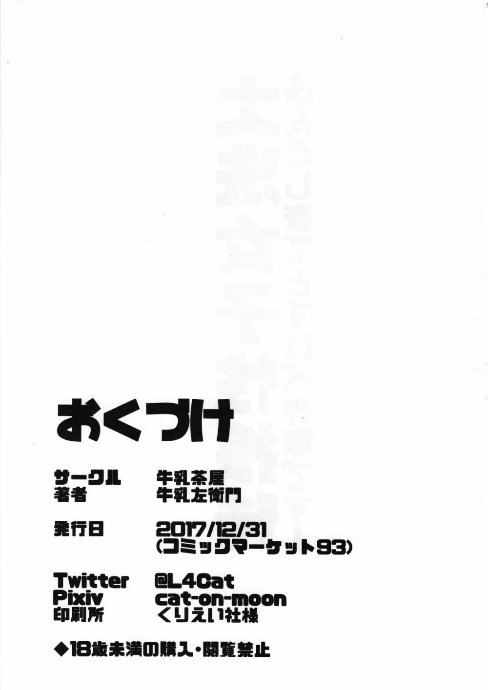 大洗女子性接待～ふんどし姿でどすけべ作戦です!～ 36ページ