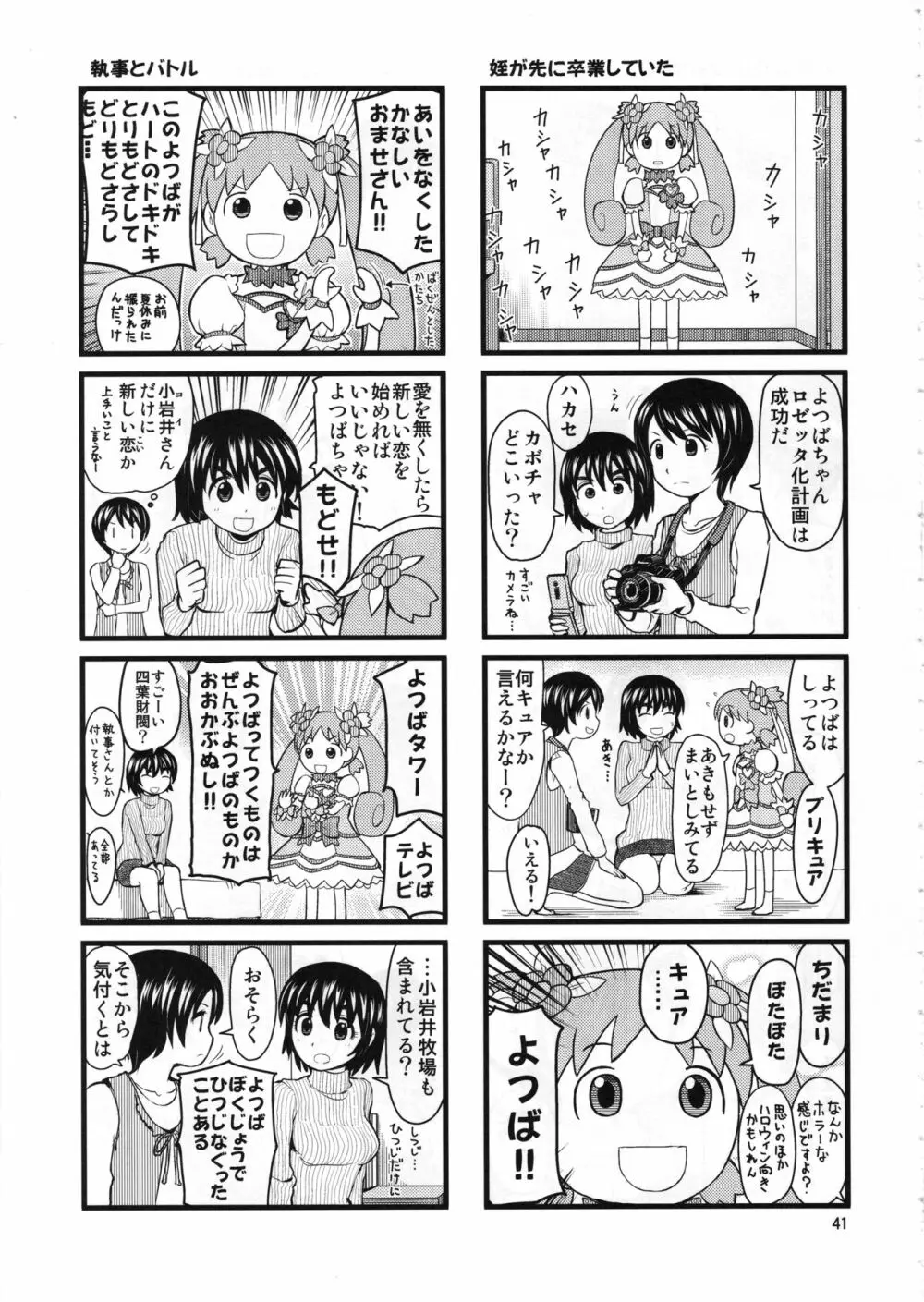 あやせけ! 40ページ