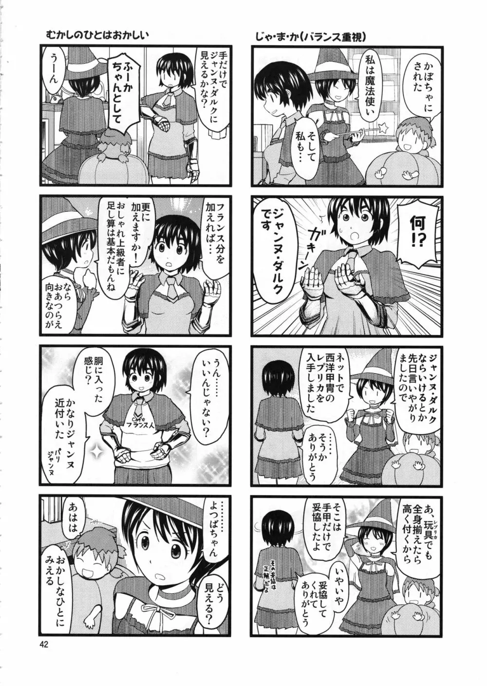 あやせけ! 41ページ