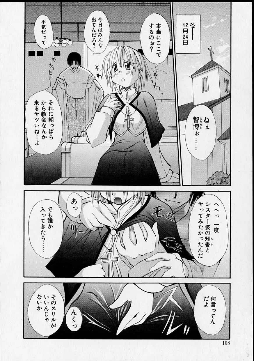 巫女のススメ 107ページ