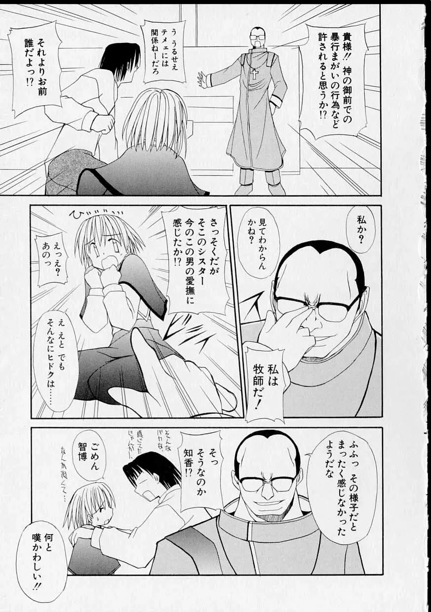 巫女のススメ 110ページ