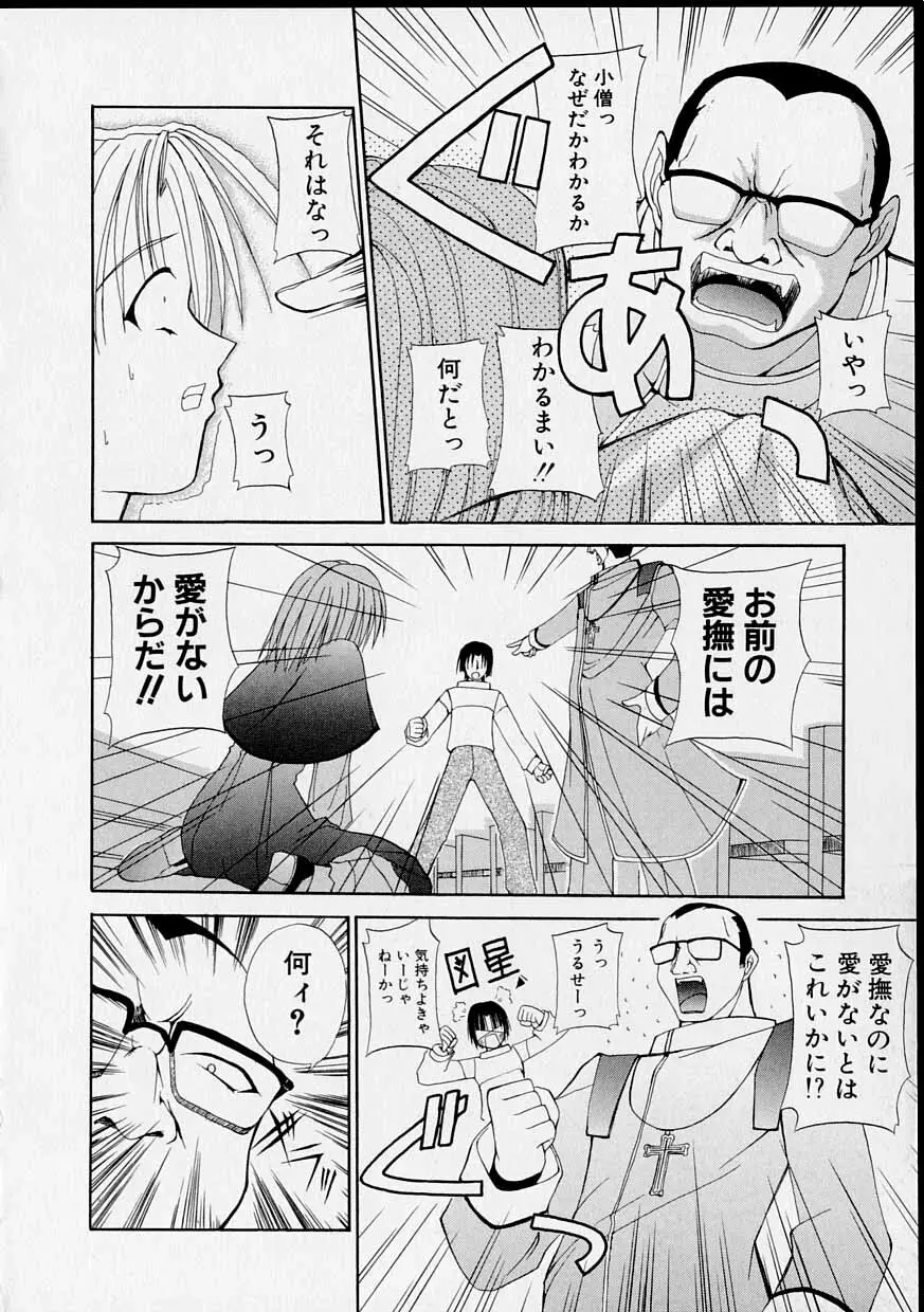 巫女のススメ 111ページ