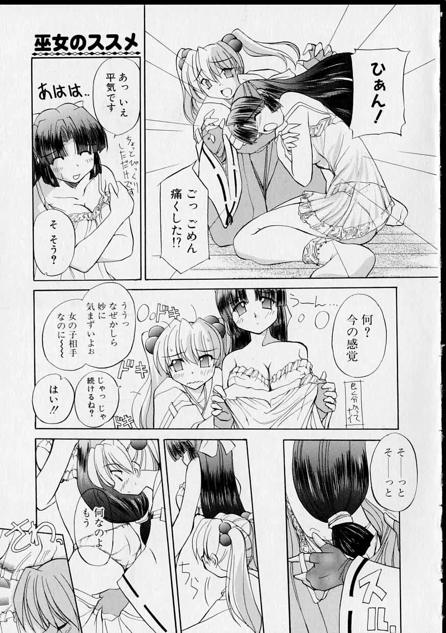 巫女のススメ 12ページ