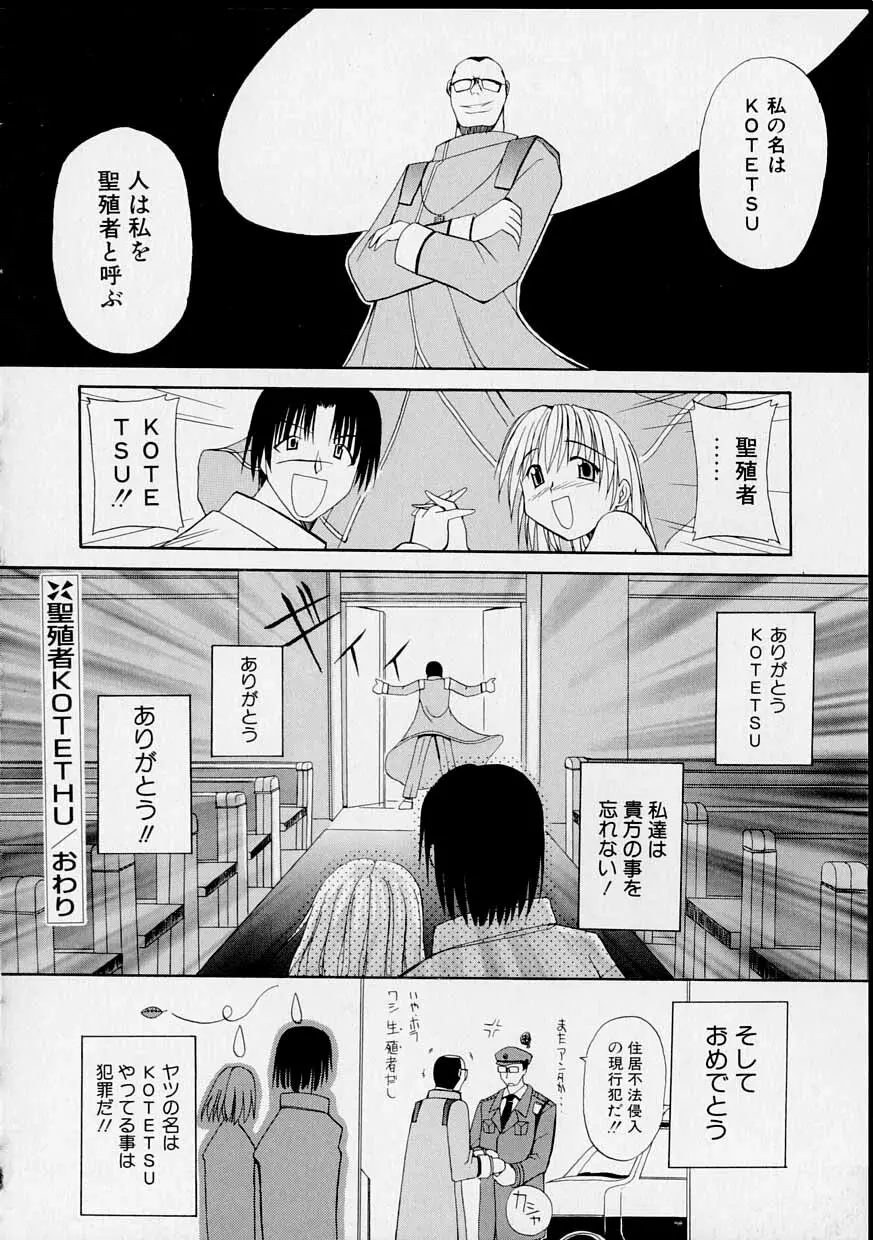 巫女のススメ 121ページ