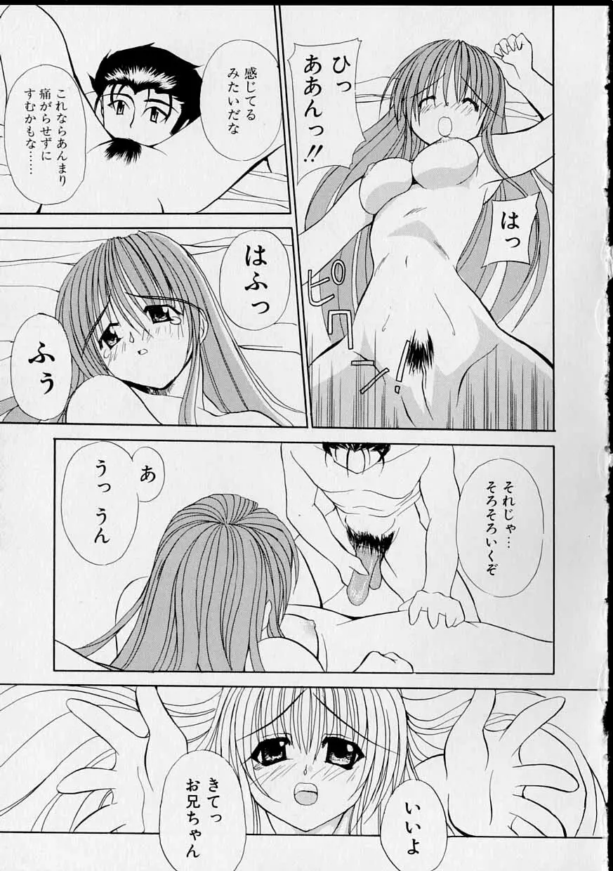 巫女のススメ 134ページ