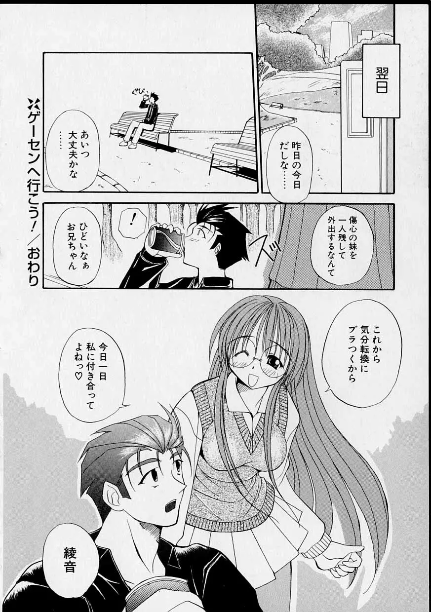 巫女のススメ 139ページ