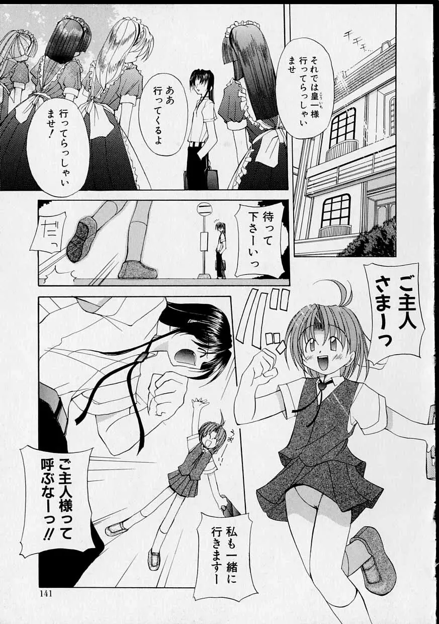 巫女のススメ 140ページ