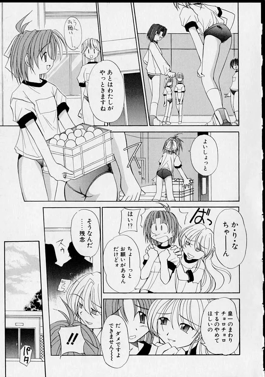 巫女のススメ 144ページ