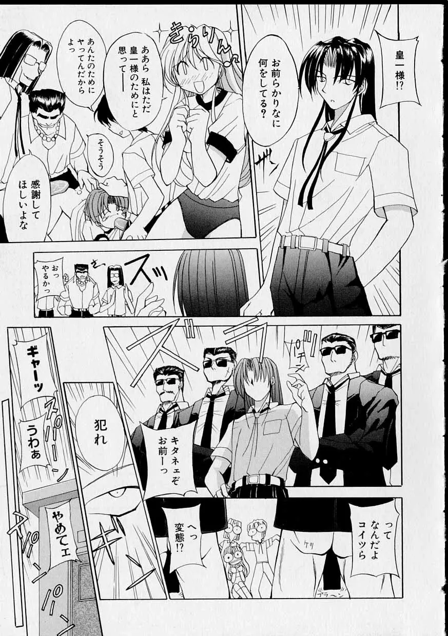 巫女のススメ 154ページ