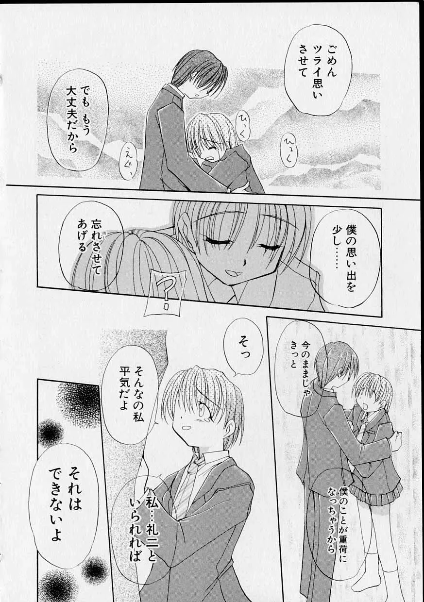 巫女のススメ 161ページ