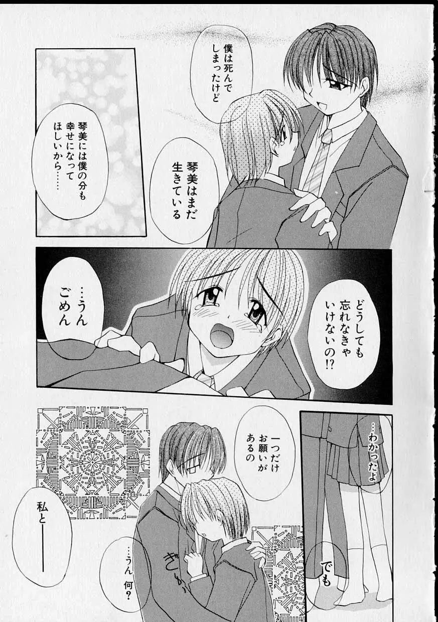 巫女のススメ 162ページ