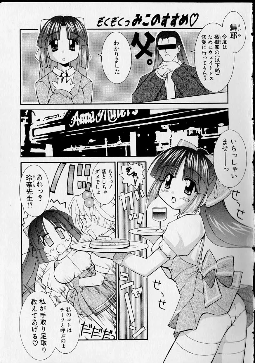 巫女のススメ 178ページ