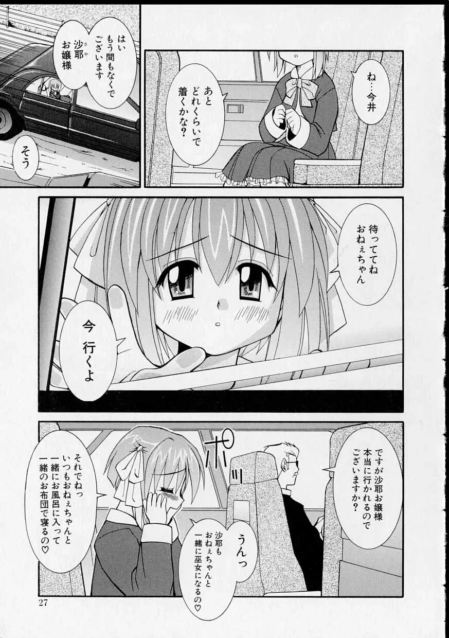 巫女のススメ 26ページ