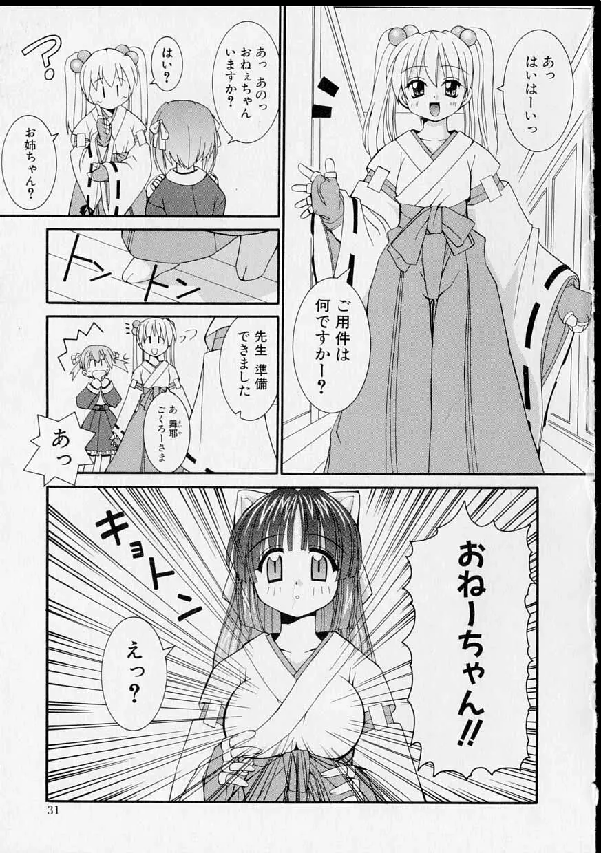 巫女のススメ 30ページ