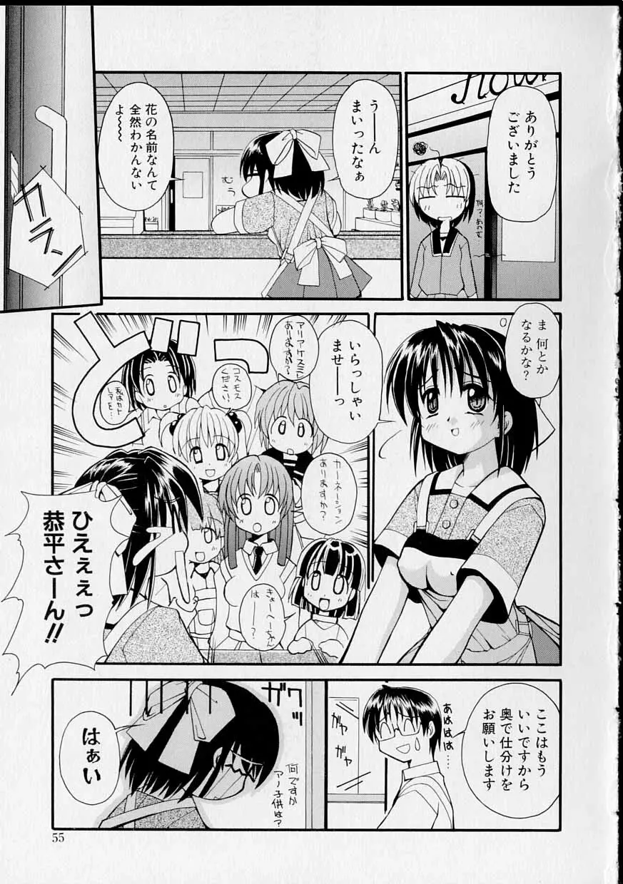 巫女のススメ 54ページ