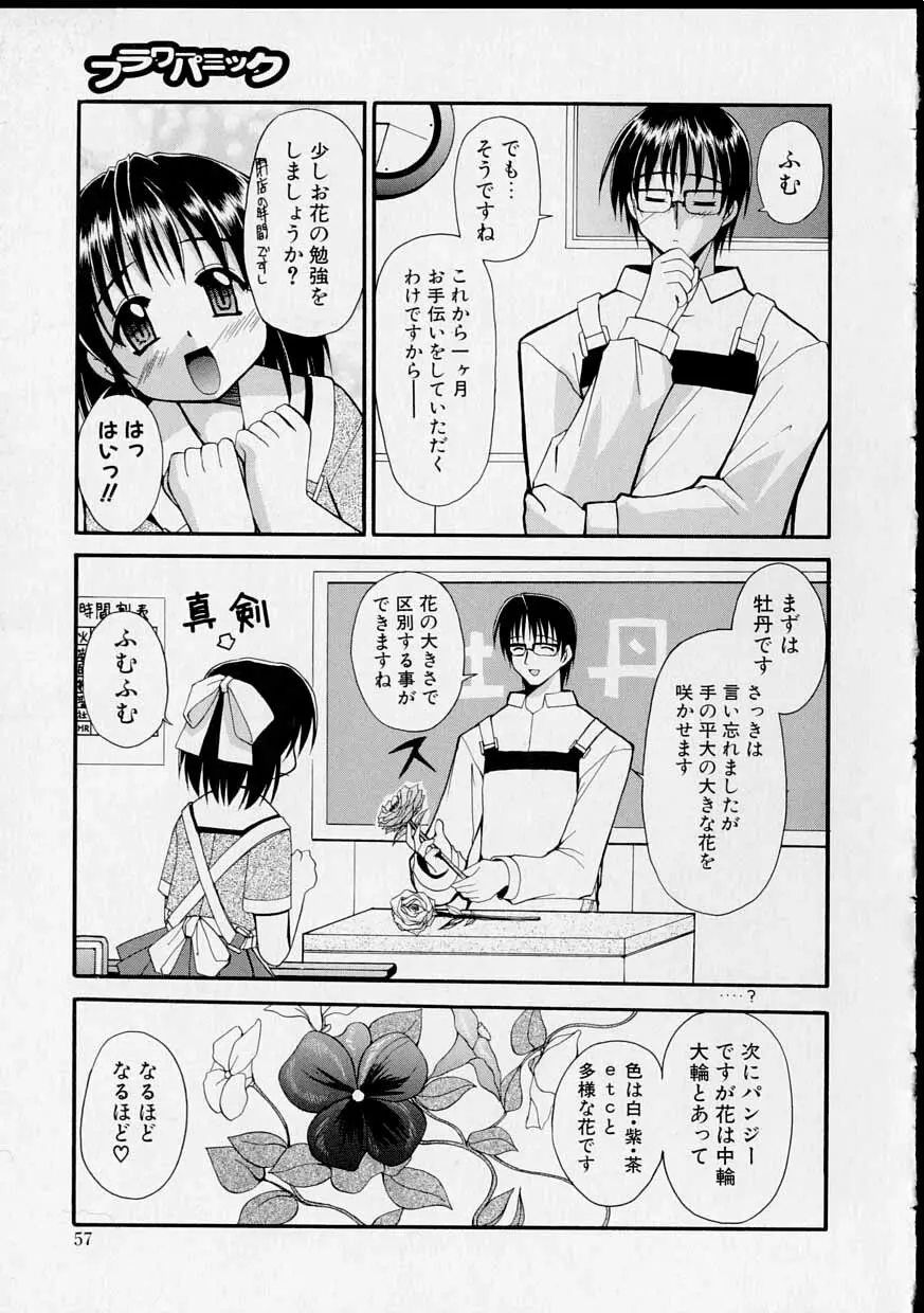 巫女のススメ 56ページ