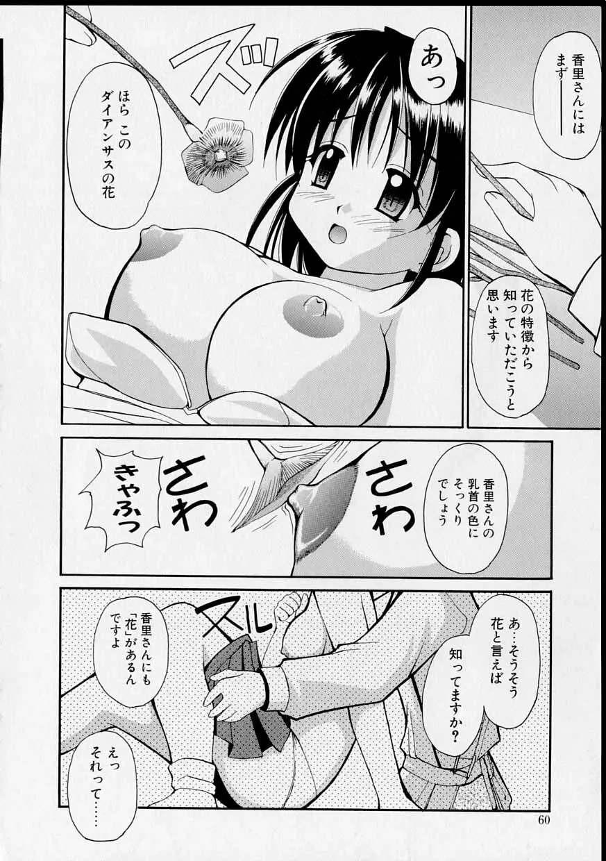 巫女のススメ 59ページ