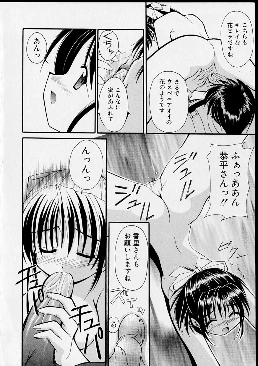 巫女のススメ 61ページ