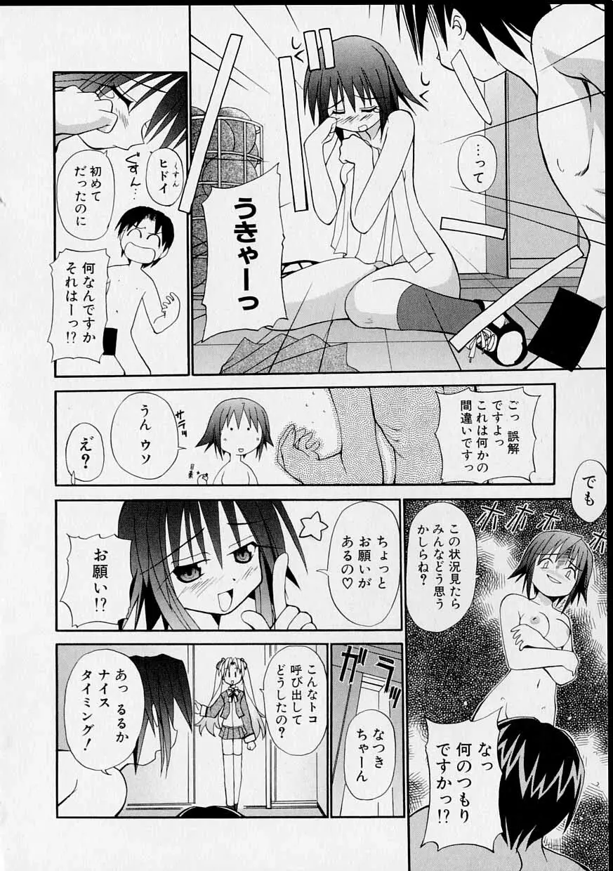 巫女のススメ 79ページ