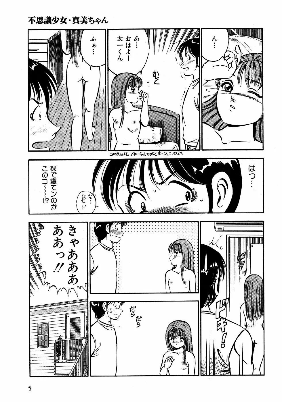 もっともっと恋する5秒前 2 10ページ