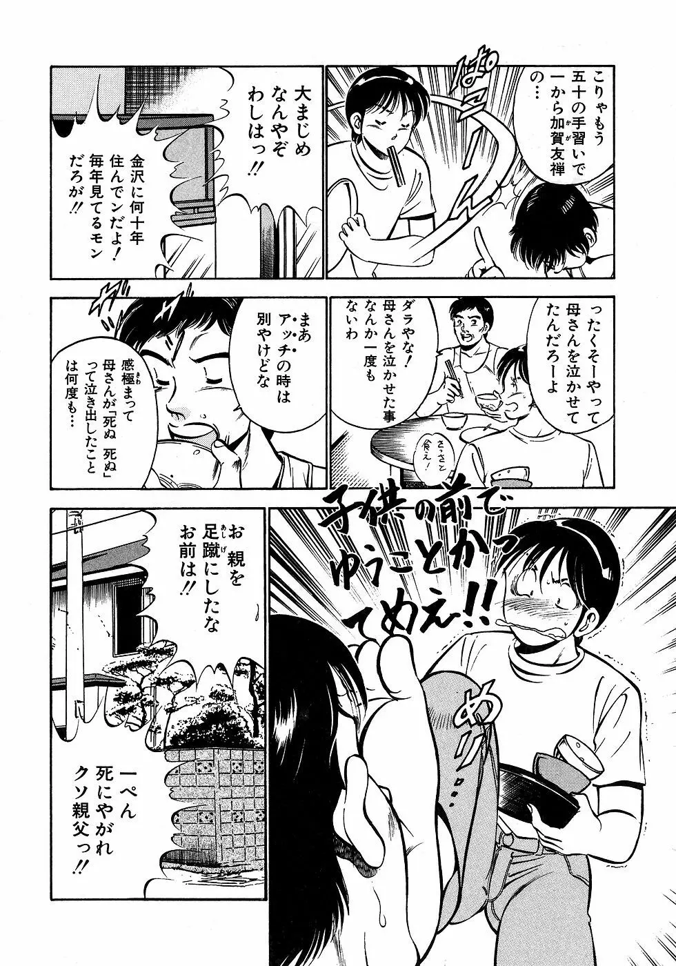 もっともっと恋する5秒前 2 101ページ