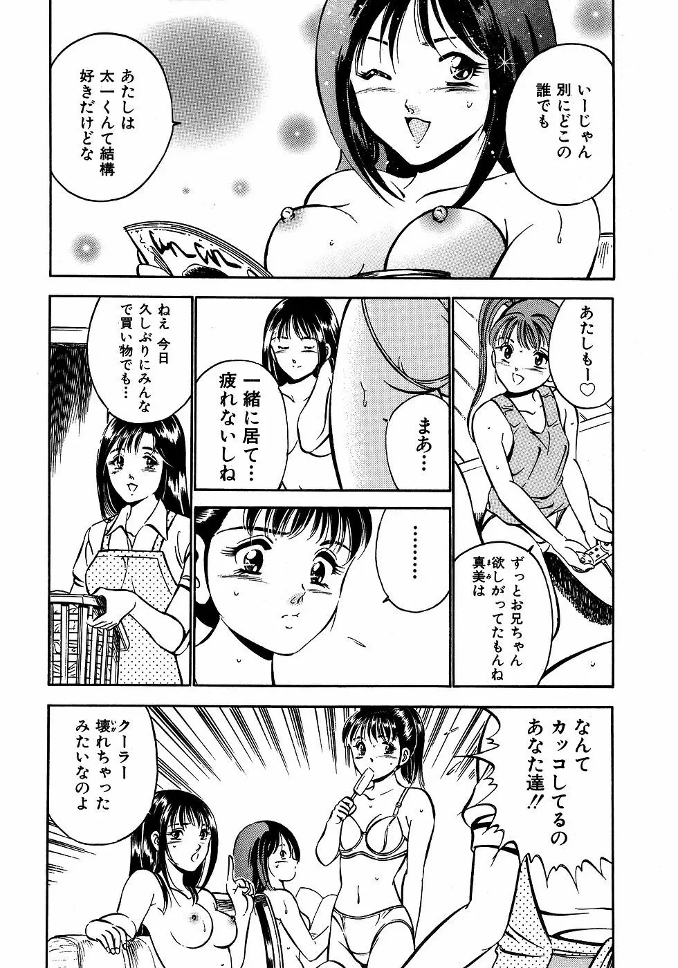 もっともっと恋する5秒前 2 103ページ