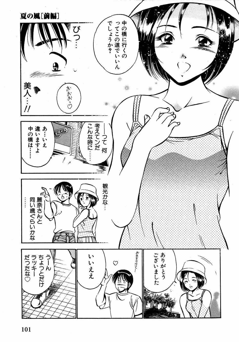 もっともっと恋する5秒前 2 106ページ