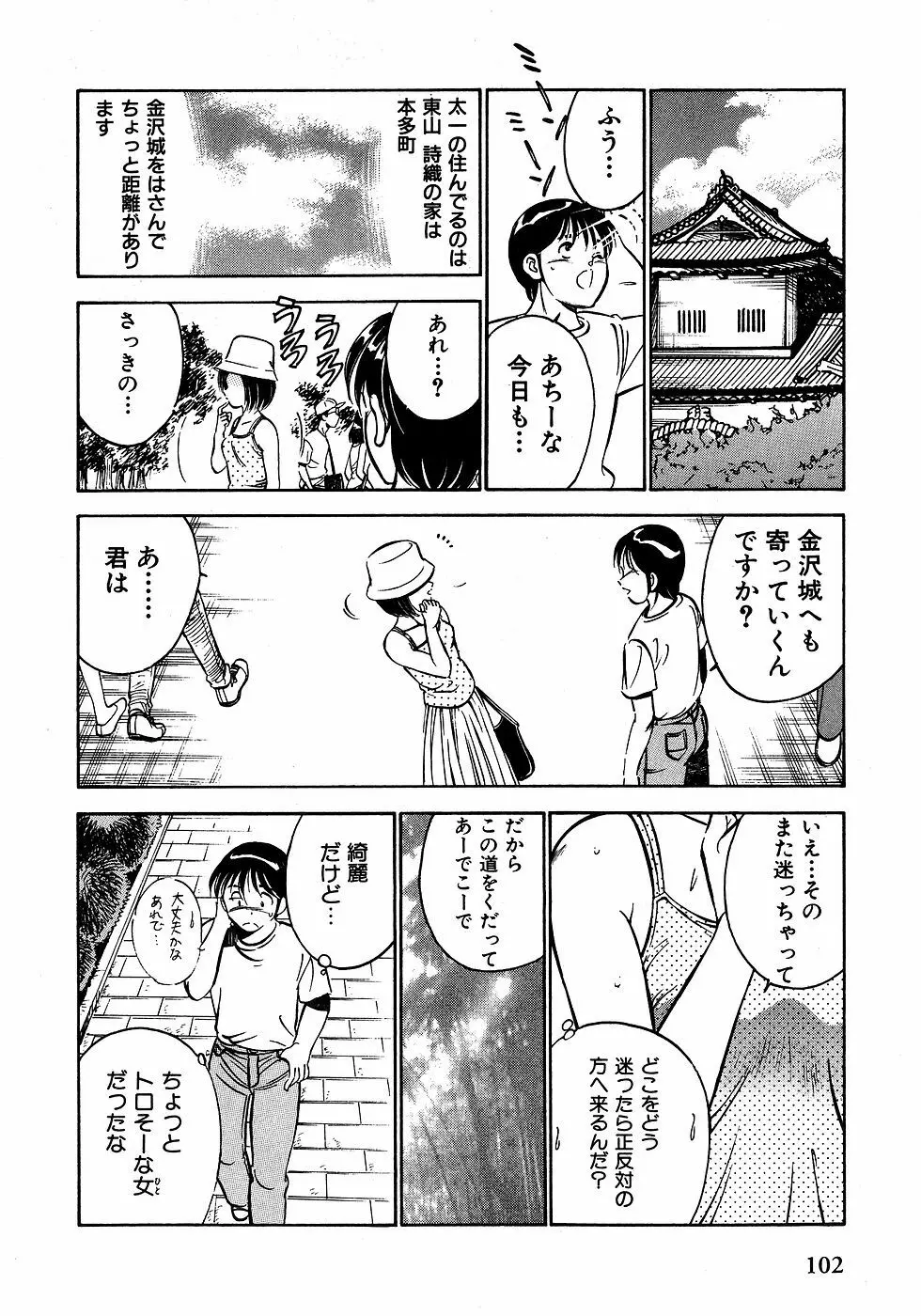 もっともっと恋する5秒前 2 107ページ