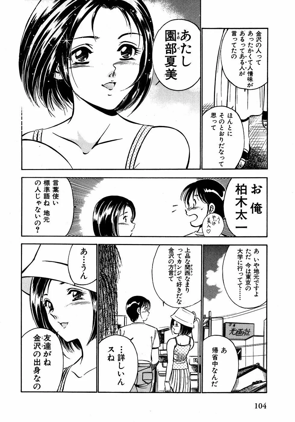 もっともっと恋する5秒前 2 109ページ