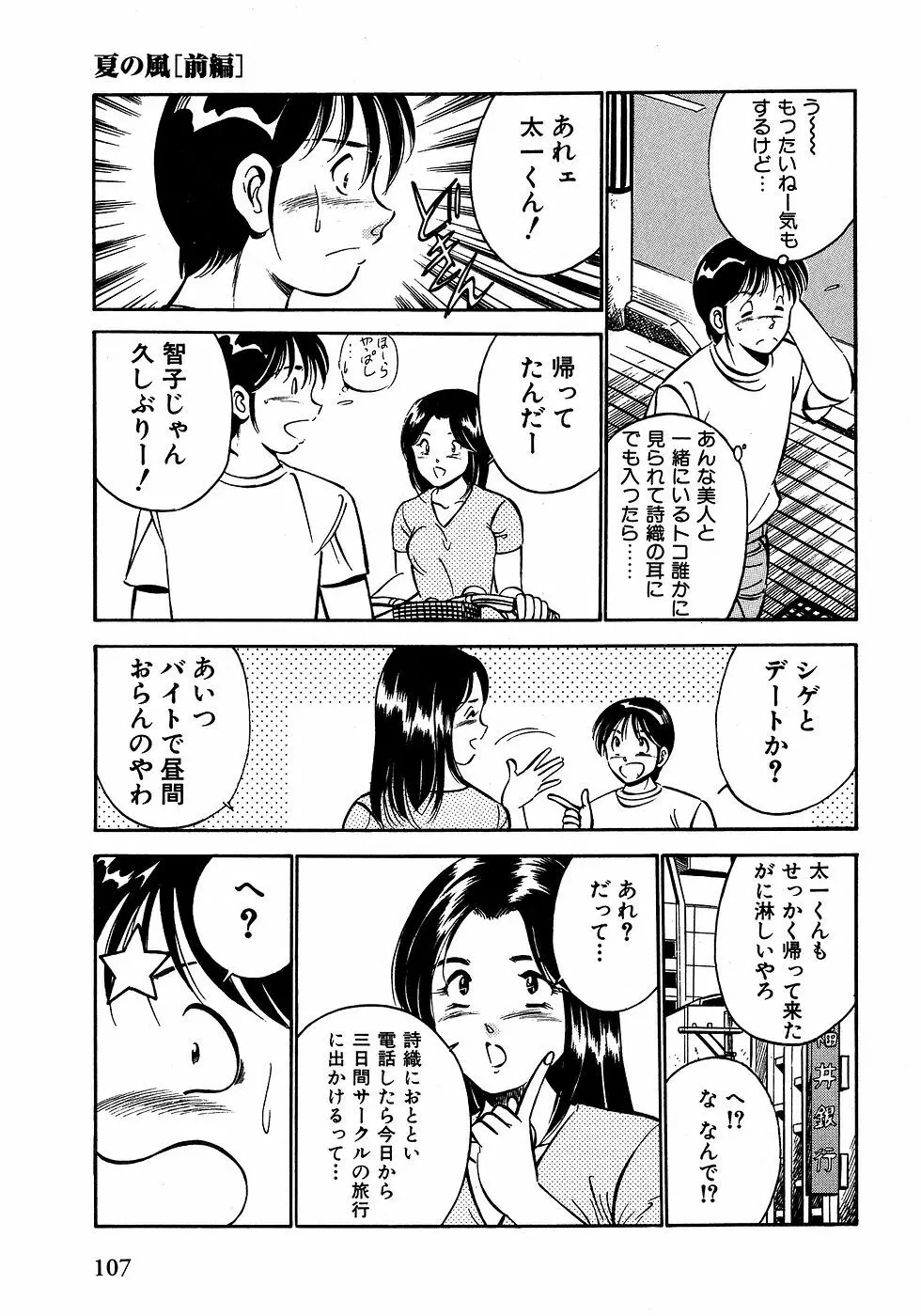 もっともっと恋する5秒前 2 112ページ