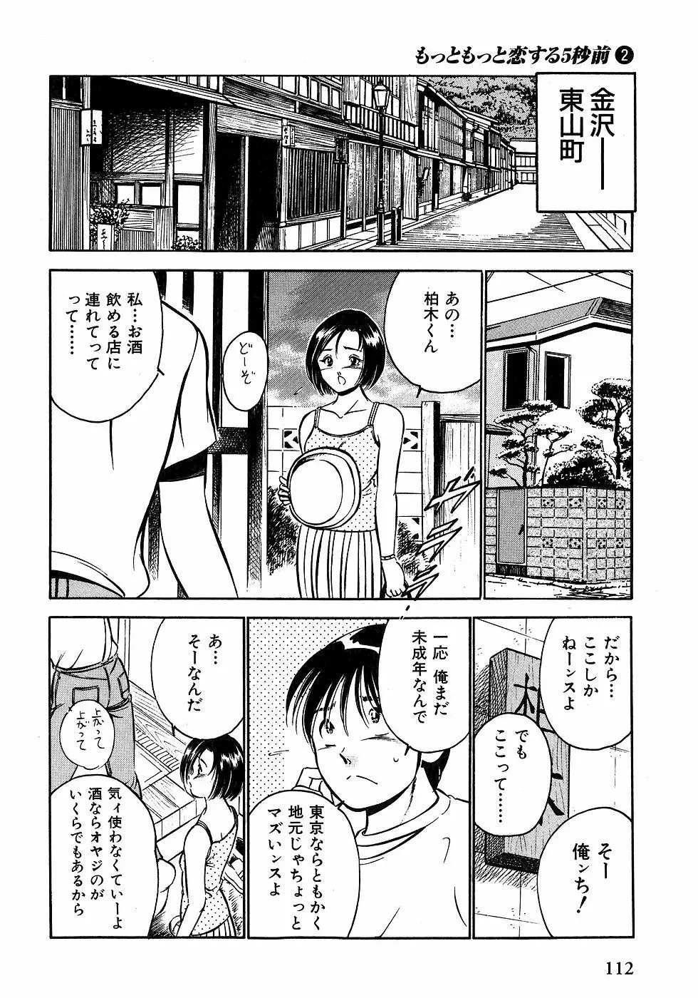 もっともっと恋する5秒前 2 117ページ