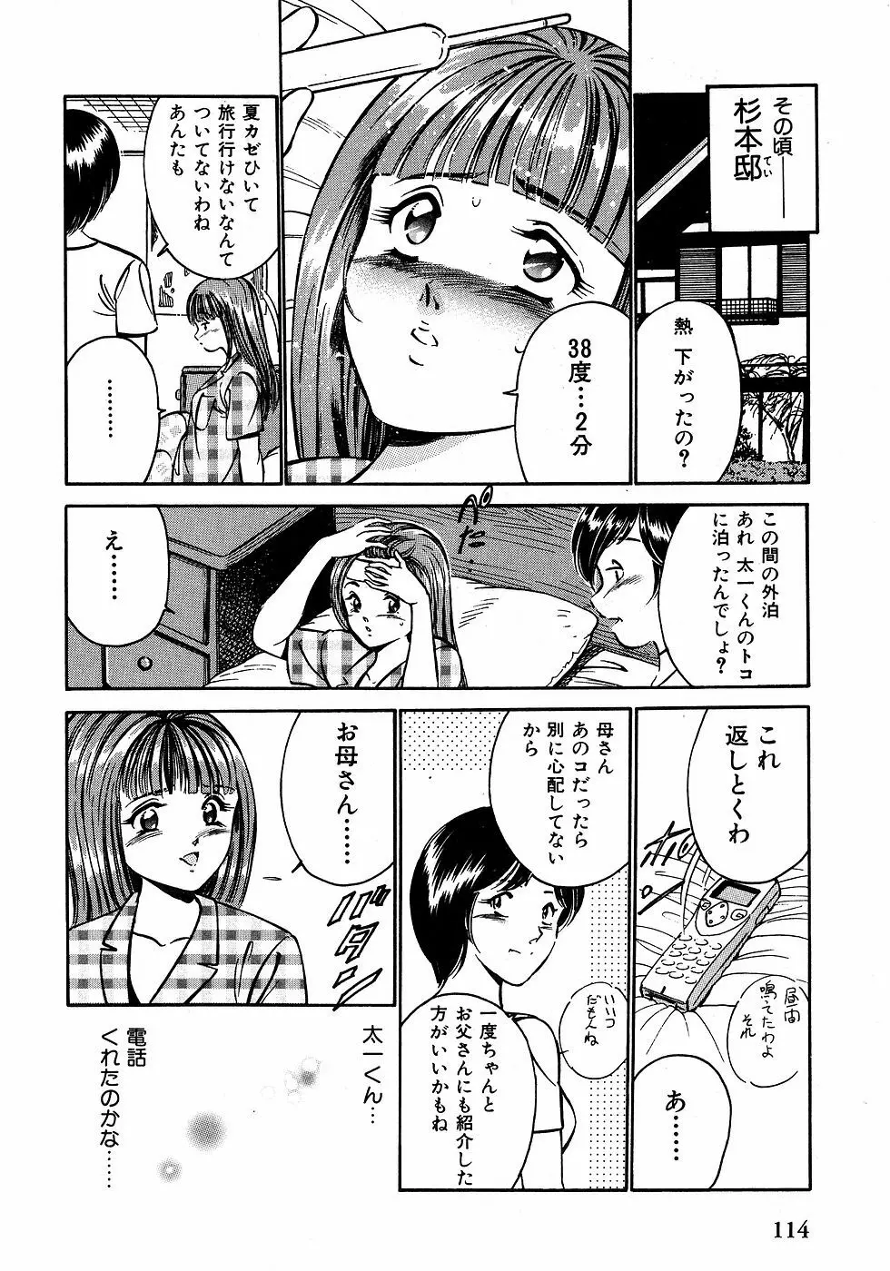 もっともっと恋する5秒前 2 119ページ