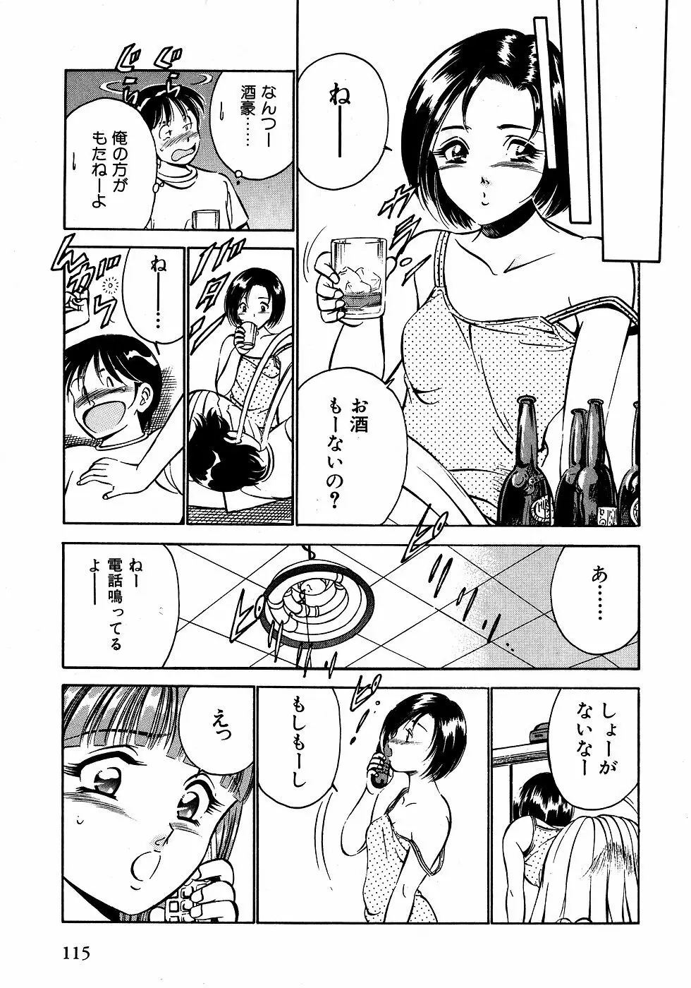 もっともっと恋する5秒前 2 120ページ