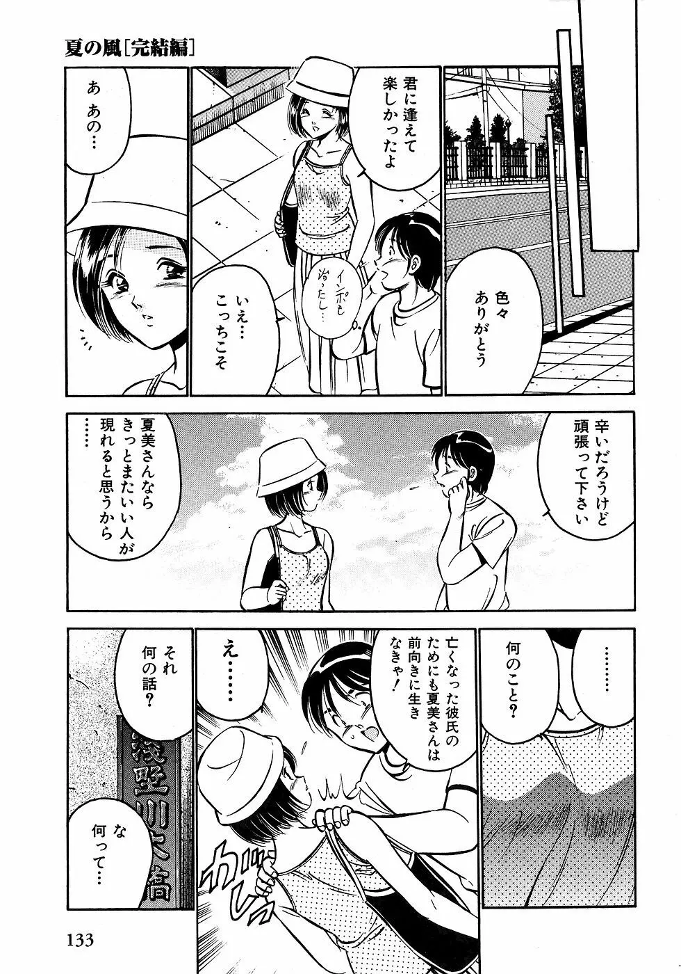 もっともっと恋する5秒前 2 138ページ