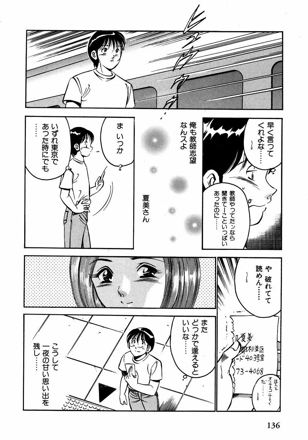 もっともっと恋する5秒前 2 141ページ