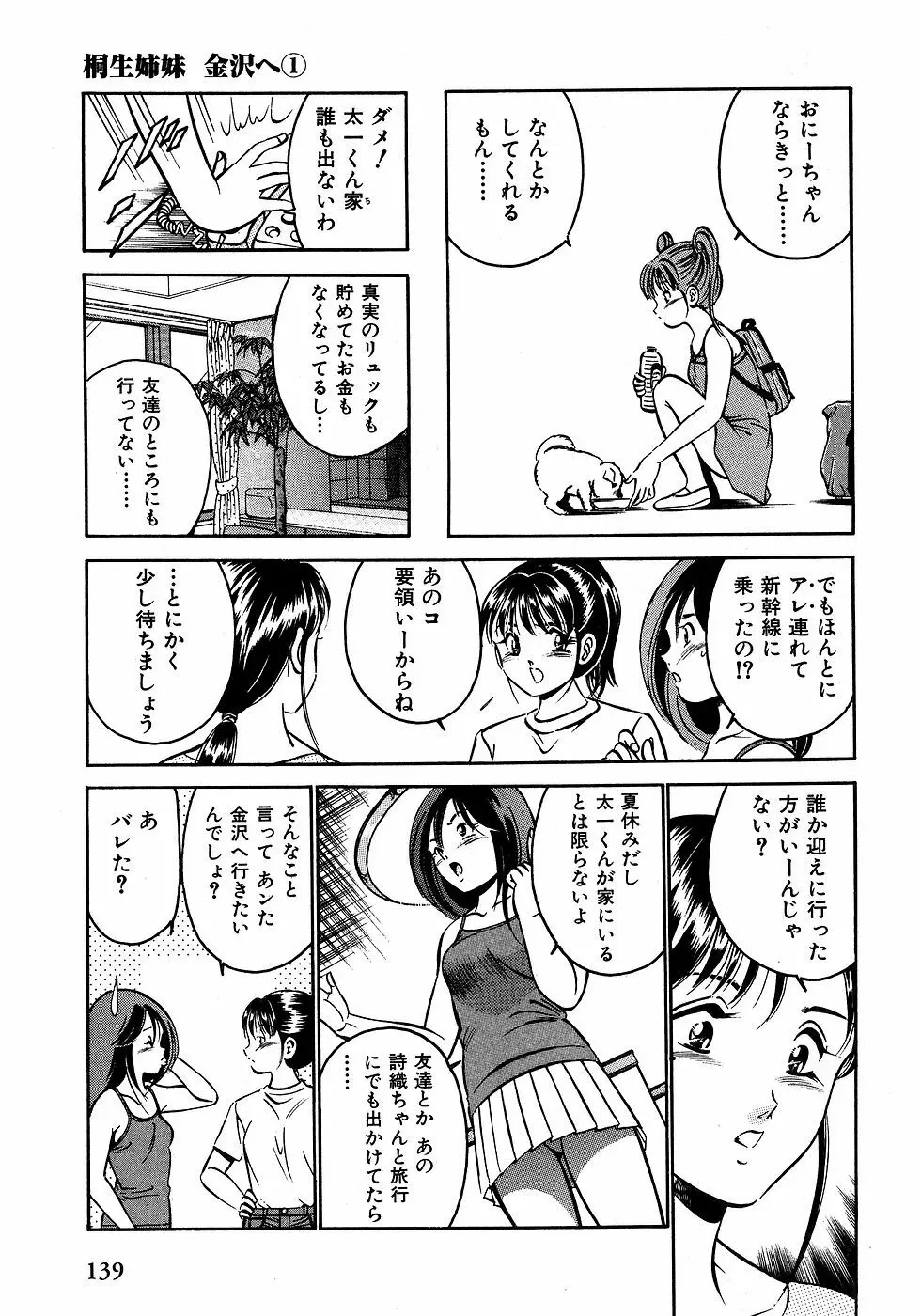 もっともっと恋する5秒前 2 144ページ