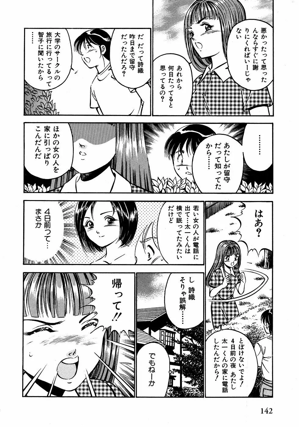 もっともっと恋する5秒前 2 147ページ