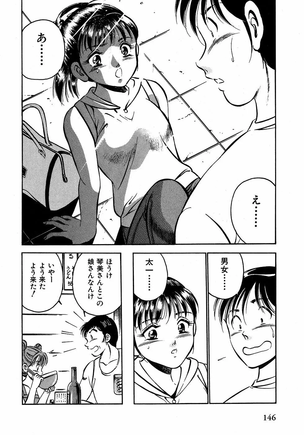 もっともっと恋する5秒前 2 151ページ